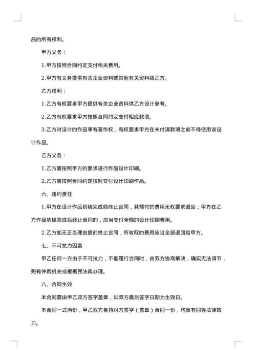 委托设计合同终止协议