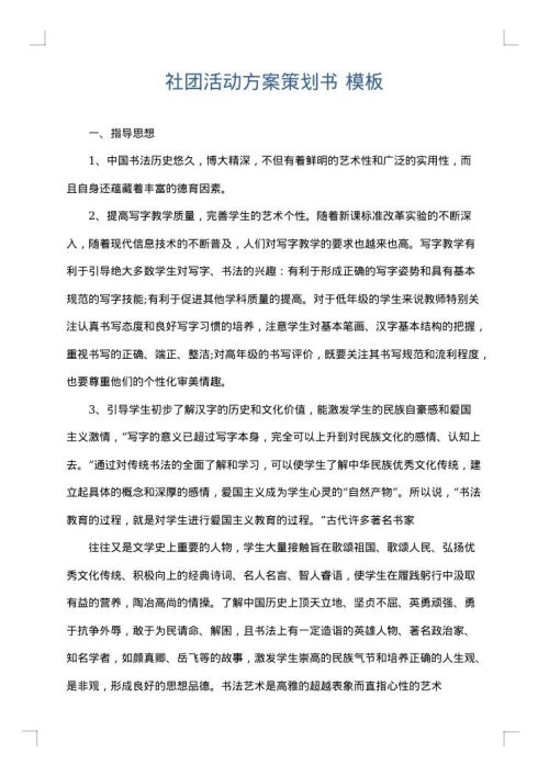 社团活动方案策划书