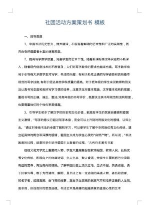 社团活动方案策划书