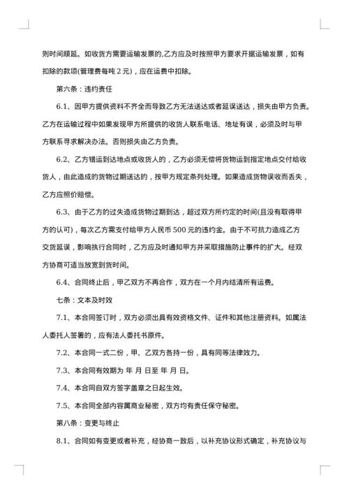 2025年万能货物运输合同协议