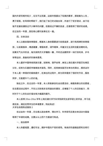 大学生自我陈述报告怎么写