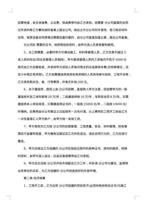 建筑公司技术员劳动合同