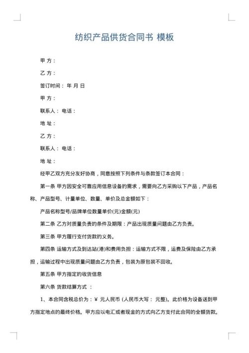 纺织产品供货合同书