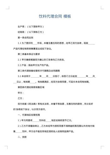 饮料代理合同