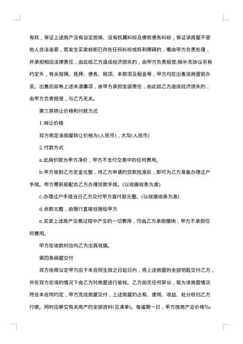 广州房屋转让合同20xx年