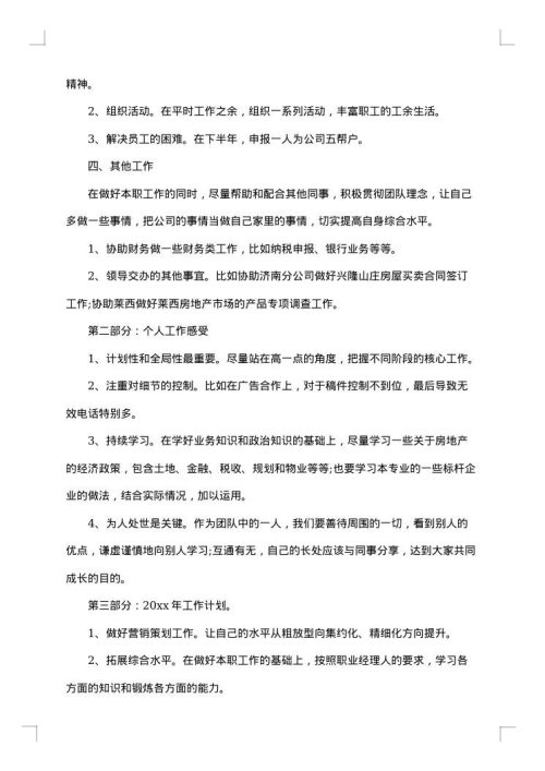 房地产销售年终个人总结2025年