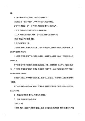 个人劳务服务申请表