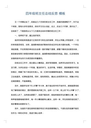 四年级班主任总结反思