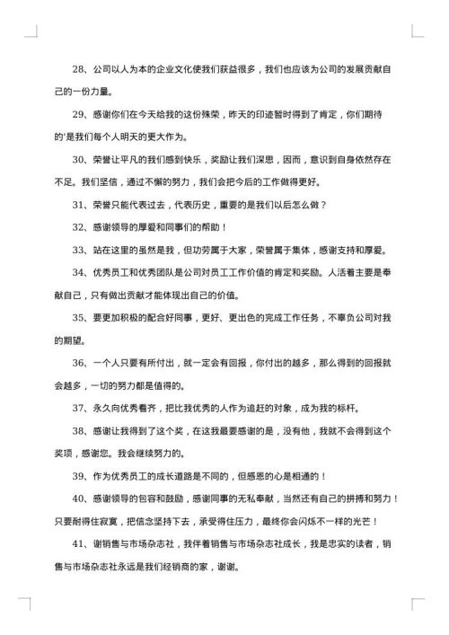 四有优秀个人获奖感言