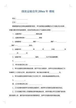 煤炭运输合同2025年
