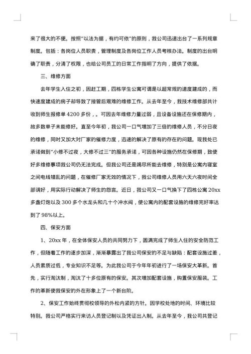 学校后勤管理工作总结