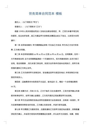 劳务简单合同范本