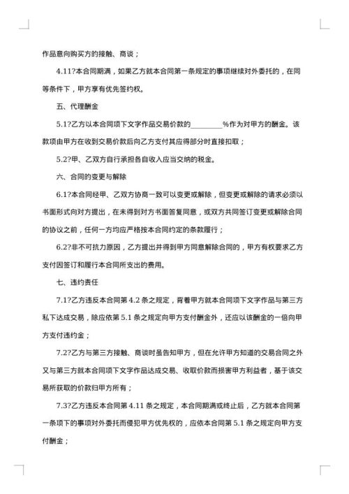 实用独家代理合同范本