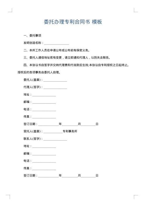 委托办理专利合同书