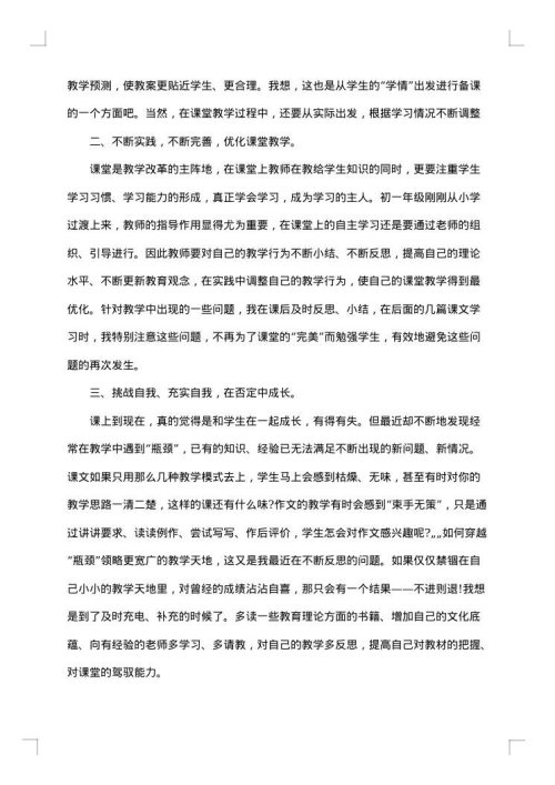 初中语文教学措施方案