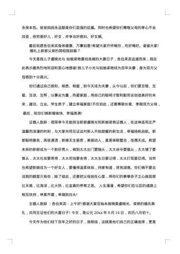婚礼上新郎父亲的答谢词