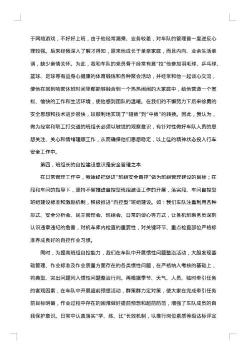 建筑工程班组长先进事迹材料