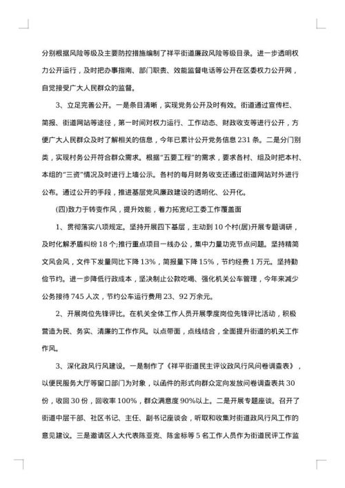 2025年纪工委上半年工作总结_纪工委工作总结报告