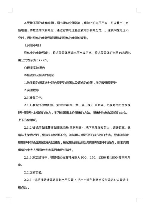 实验的报告