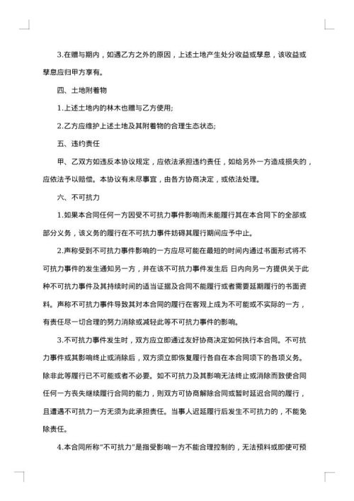 农村土地使用权出租合同书