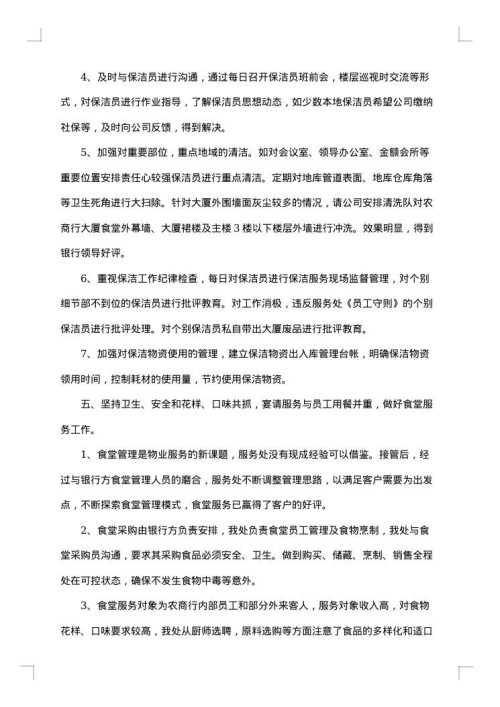 2025年物业管理个人工作总结范文