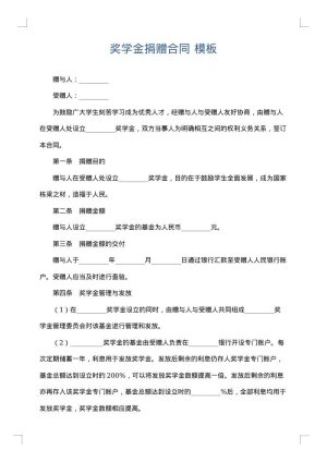 奖学金捐赠合同