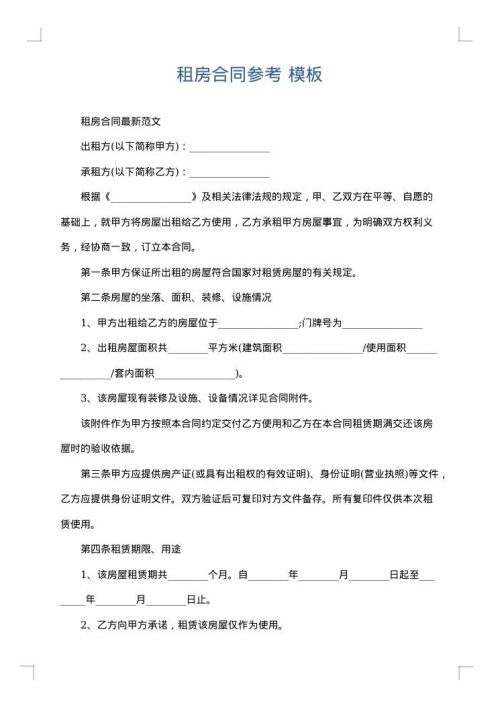 租房合同参考