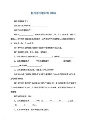 租房合同参考