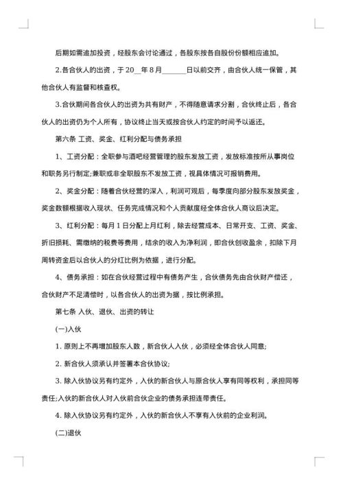 合伙经营协议书