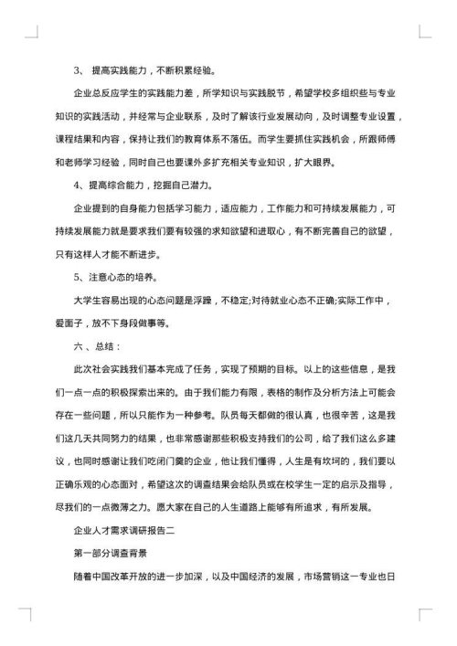需求调研报告集合