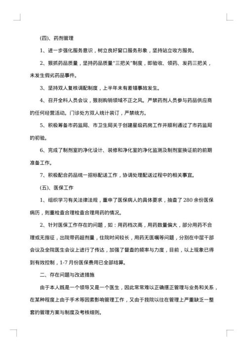 中层干部述职述廉报告