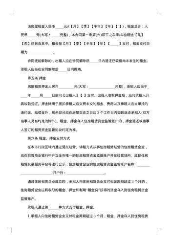 房屋租赁合同范本word