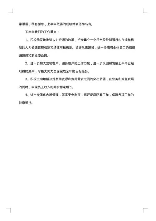 半年度工作总结格式