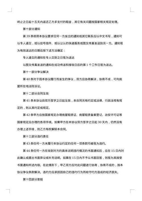 个人房屋出租（保证金）
