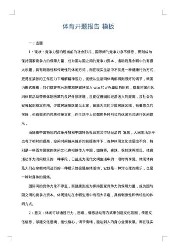体育开题报告