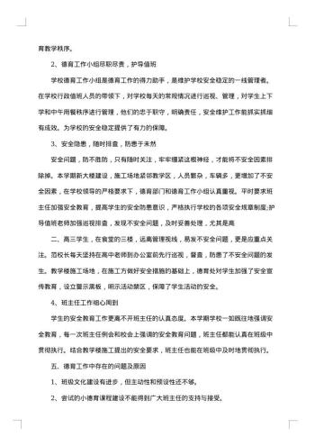 20xx年-20xx年第一学期德育工作总结