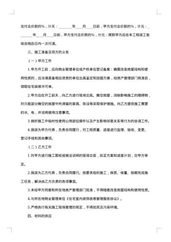 杭州市住宅装修合同