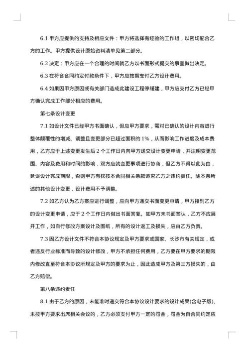 简洁室内设计合同