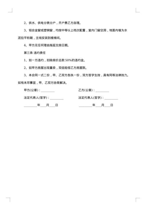 门面房转租协议