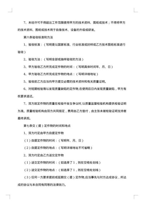 委托承揽加工工艺品合同