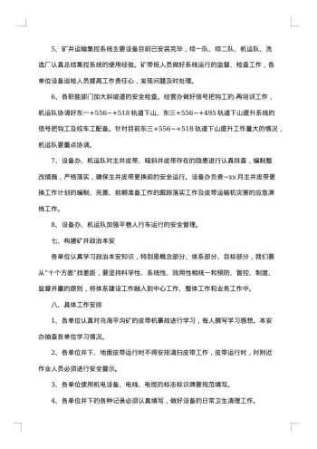 安全生产月宣贯学习会议纪要