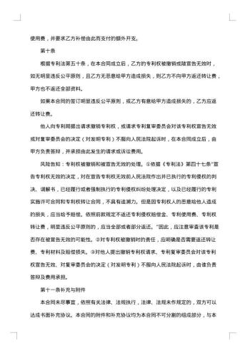 专利转让合同协议书