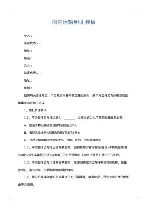 国内运输合同