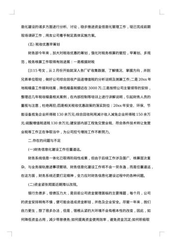 20xx年财务部年度工作总结