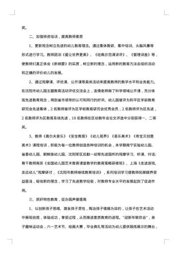 教育教学个人教师工作总结汇报