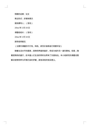 高一研究性学习报告