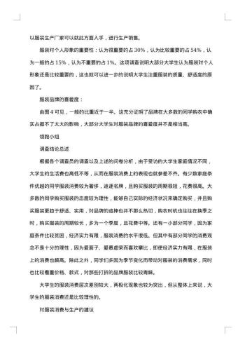 20xx年大学生消费情况调查报告范文