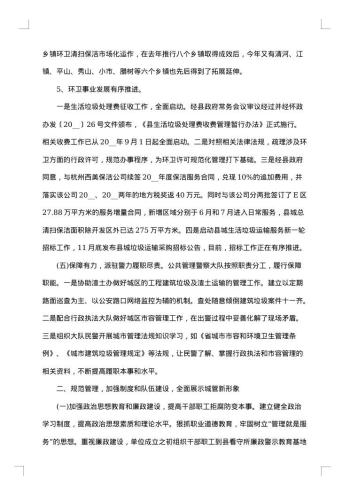 城管队员年终工作总结