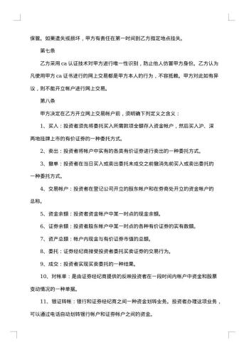 网上证券委托协议书