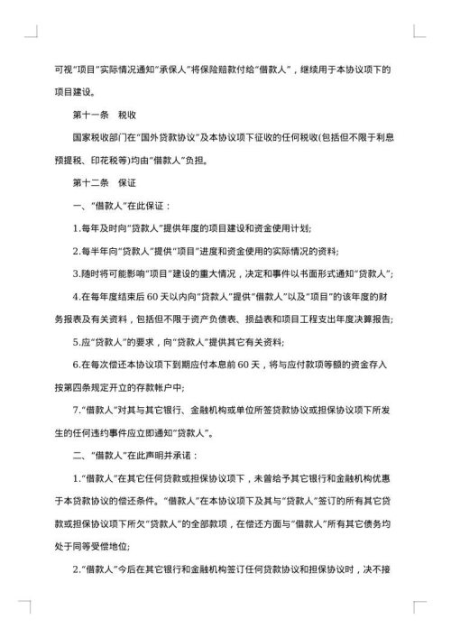 信贷合同